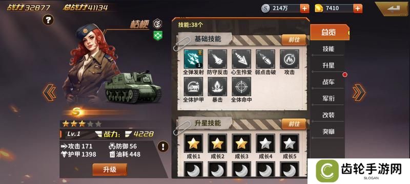 坦克雄师新手实用阵容搭配攻略！