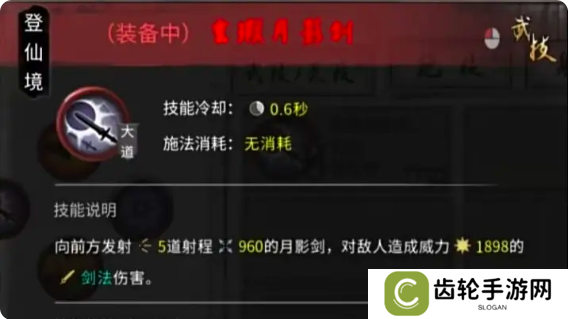 鬼谷八荒手游水剑逆天改命选什么   水剑技能