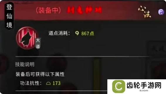 鬼谷八荒手游水剑逆天改命选什么   水剑技能