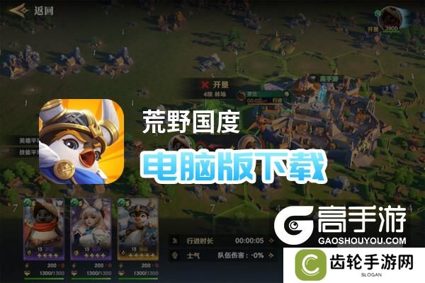 荒野国度电脑版