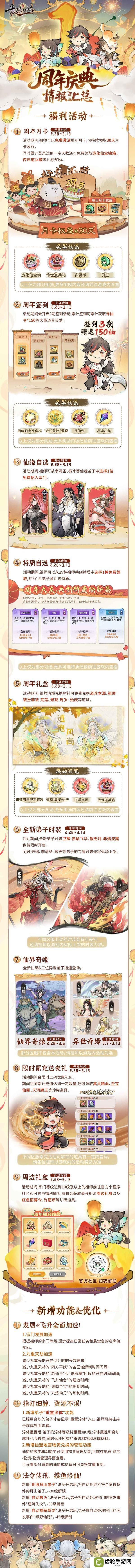 宗门密报