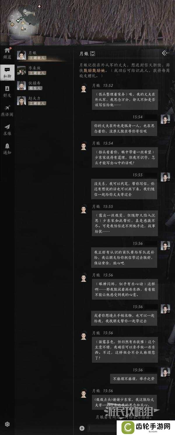 燕云十六声好感度怎么提升   全部NPC好感度提升攻略总汇图片12