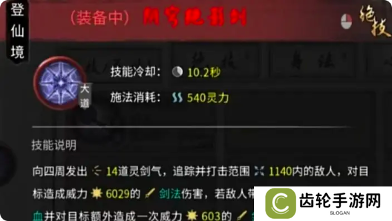 鬼谷八荒手游水剑逆天改命选什么   水剑技能