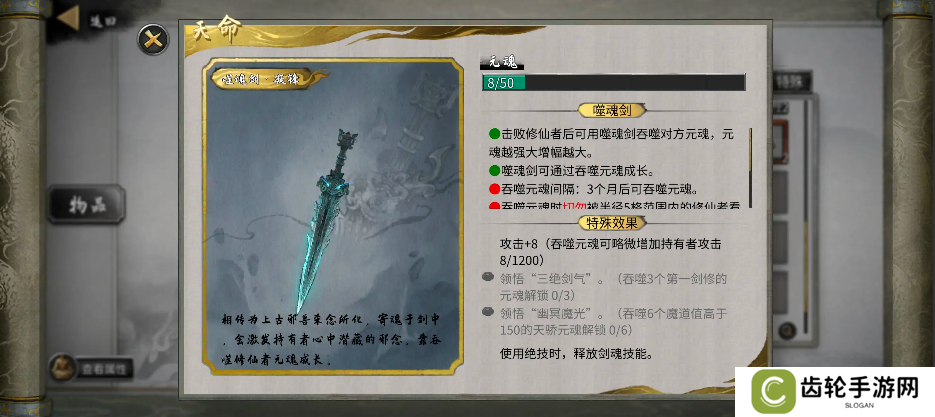 鬼谷八荒手游噬魂剑掉了怎么办   噬魂剑获得攻略图片2