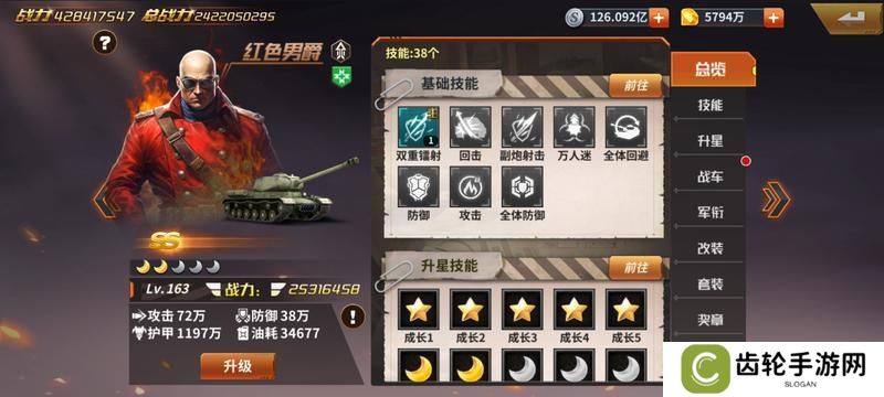 坦克雄师新手实用阵容搭配攻略！