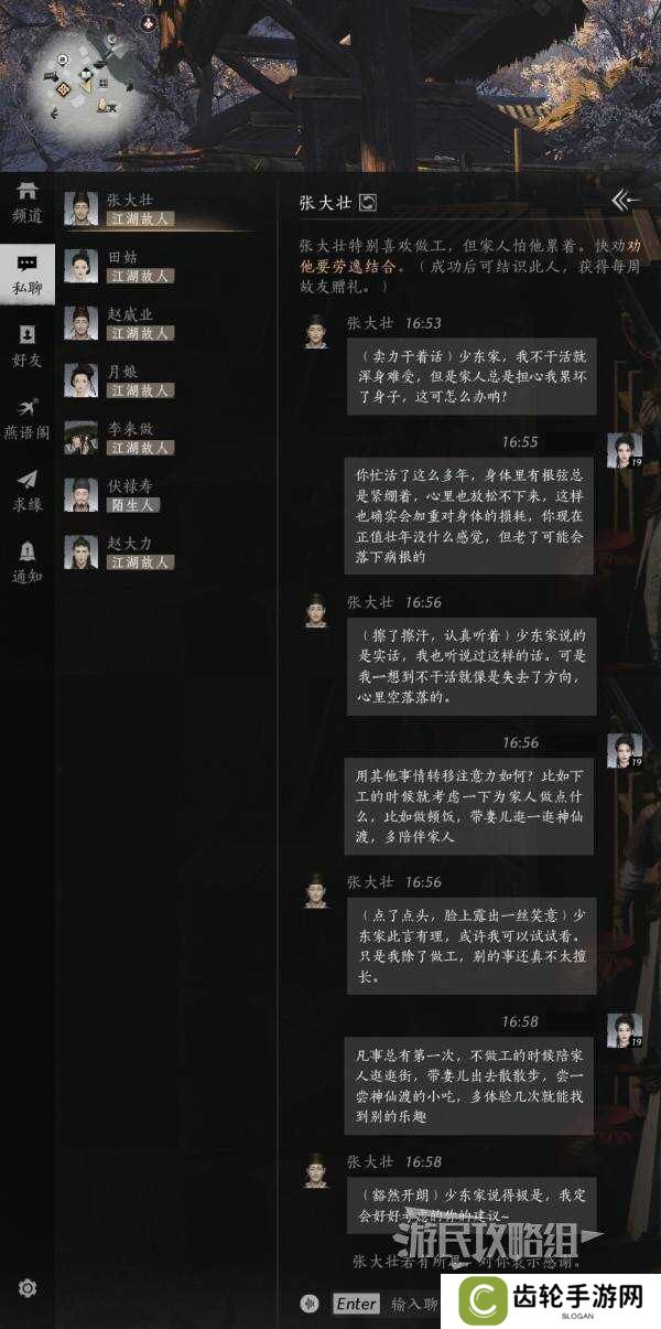 燕云十六声好感度怎么提升   全部NPC好感度提升攻略总汇图片3