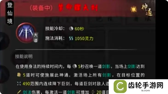 鬼谷八荒手游水剑逆天改命选什么   水剑技能