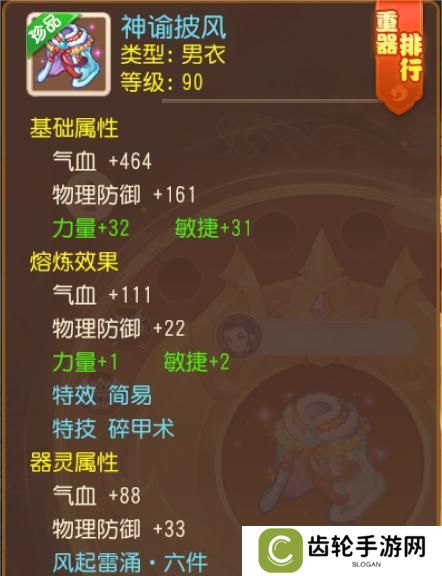 《梦幻西游》极限力敏双加简易碎甲术衣服