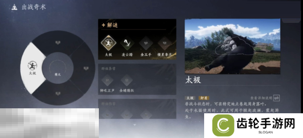 燕云十六声奇术怎么切换 奇术切换设置操作方法