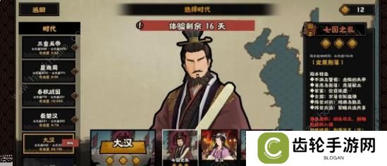 无悔华夏七国之乱剧本攻略 七国之乱地图名臣通关一览图片1
