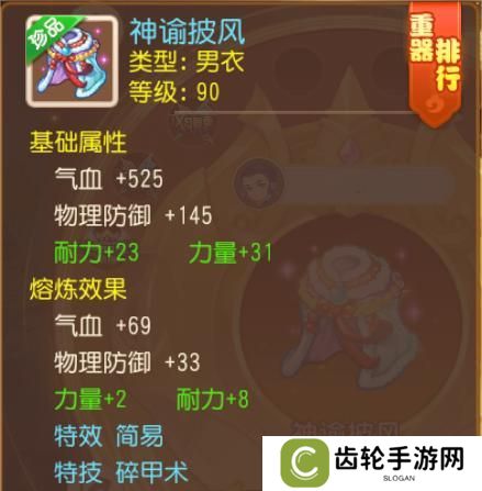 《梦幻西游》极限力敏双加简易碎甲术衣服