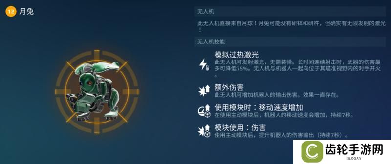 《机甲战队》无人机月兔技巧解析