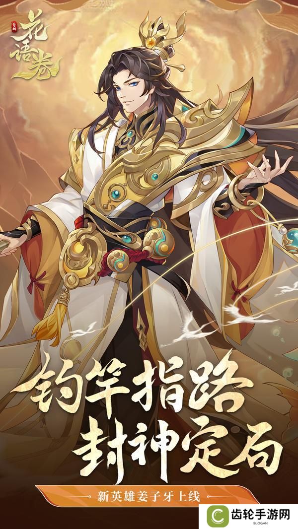 【新英雄登场】云间仙客，踏光而来！【神·姜尚】登场！