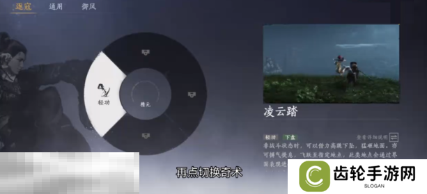 燕云十六声奇术怎么切换 奇术切换设置操作方法