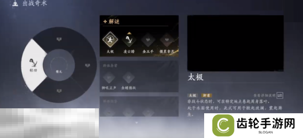 燕云十六声奇术怎么切换 奇术切换设置操作方法