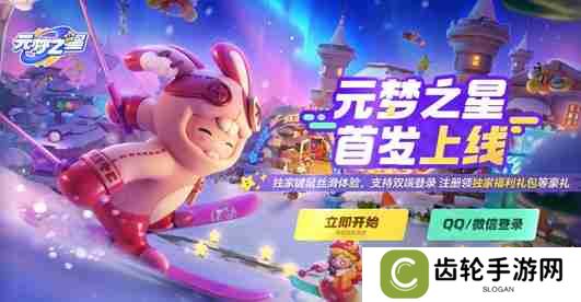 元梦之星云游戏怎么玩 云游戏网站地址介绍
