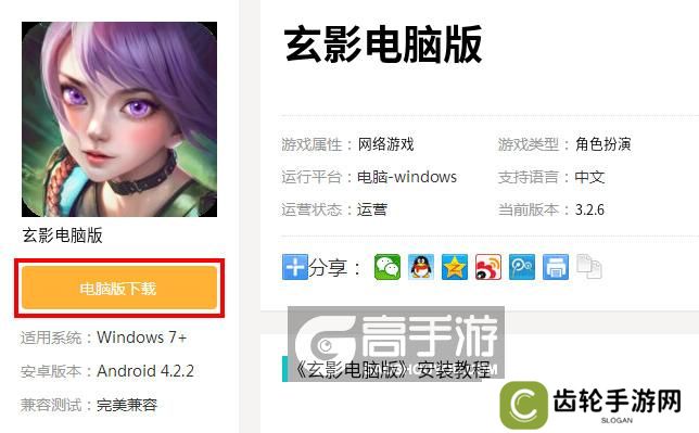  玄影电脑版下载