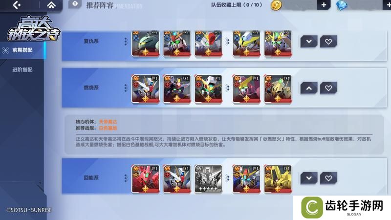 高达钢铁之诗阵容搭配思路介绍