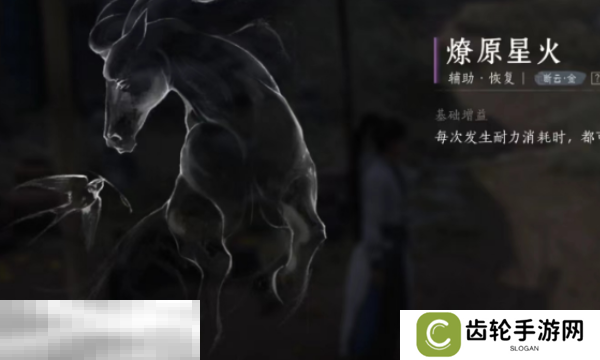 燕云十六声燎原星火怎么获得 燕云十六声燎原星火收集攻略