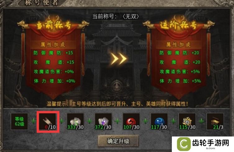 【龙之霸业】称号合成