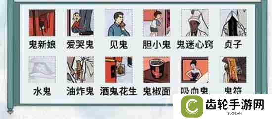 文字脑洞黑白撞煞如何过关-黑白撞煞过关攻略
