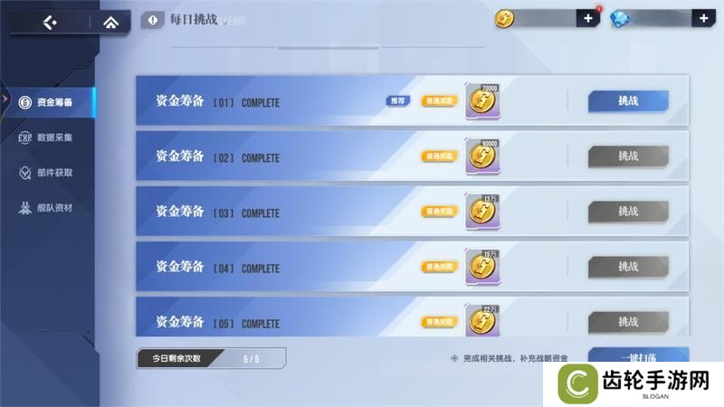 高达钢铁之诗每日副本挑战玩法