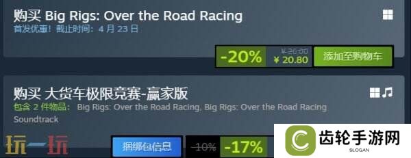 竞速游戏《大货车极限竞赛》现已正式发售