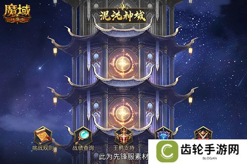 新·神火塔！魔域口袋版混沌神域即将上线