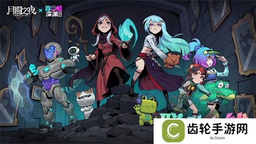 《月圆之夜》x《霓虹深渊：无限》联动：镜中世界与霓虹深渊相逢