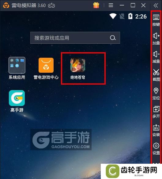  绝地苍穹电脑版启动游戏及常用功能