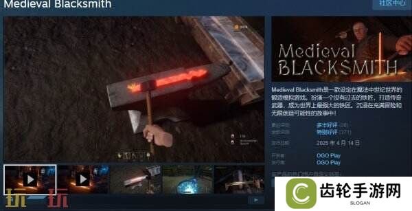 中世纪锻造模拟游戏《Medieval Blacksmith》现已正式发售
