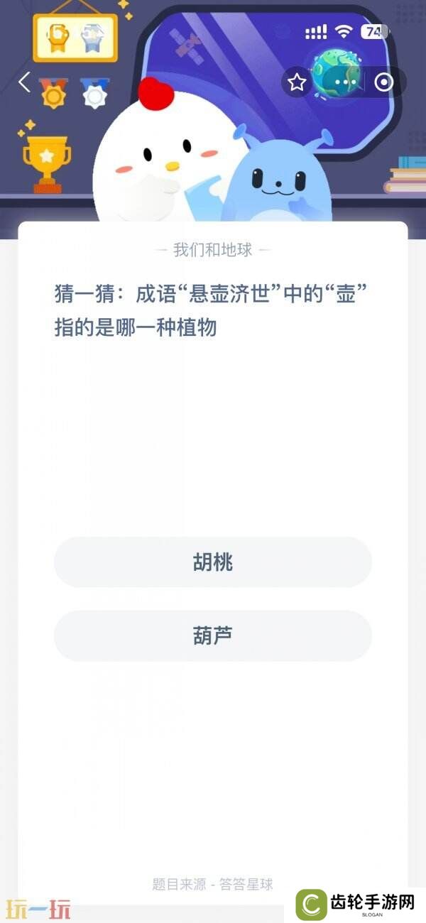 蚂蚁庄园今日答案最新4.14 4月14日庄园每日答题答案