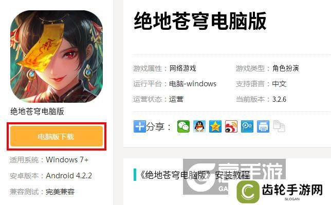 绝地苍穹电脑版_电脑玩绝地苍穹模拟器下载、安装攻略教程