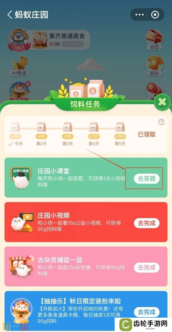 蚂蚁庄园今日答案最新4.14 4月14日庄园每日答题答案
