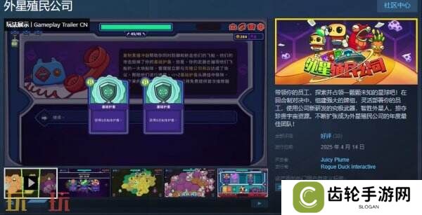 轻度Rogue回合制战斗《外星殖民公司》现已正式发售