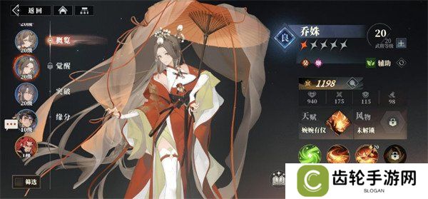 三国志幻想大陆2枭之歌乔姝阵容怎么搭配 乔姝阵容搭配推荐