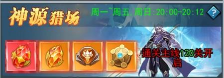 《绝地苍穹》活动攻略：神源猎场玩法规则介绍