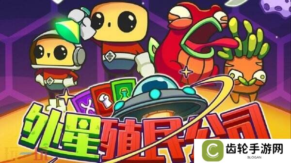 轻度Rogue回合制战斗《外星殖民公司》现已正式发售