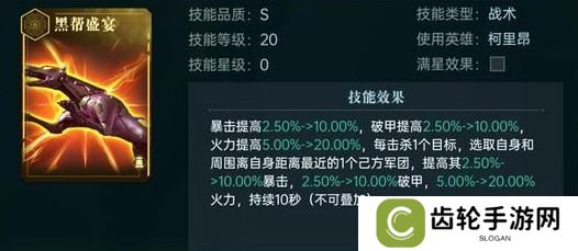 《群星纪元》「战术后排」英雄流派&搭配思路全解析 