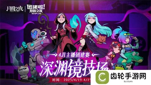 《月圆之夜》x《霓虹深渊：无限》联动：镜中世界与霓虹深渊相逢