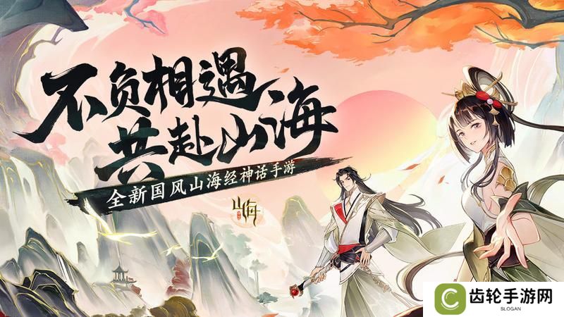 《守卫山海》新手必看FAQ秘籍