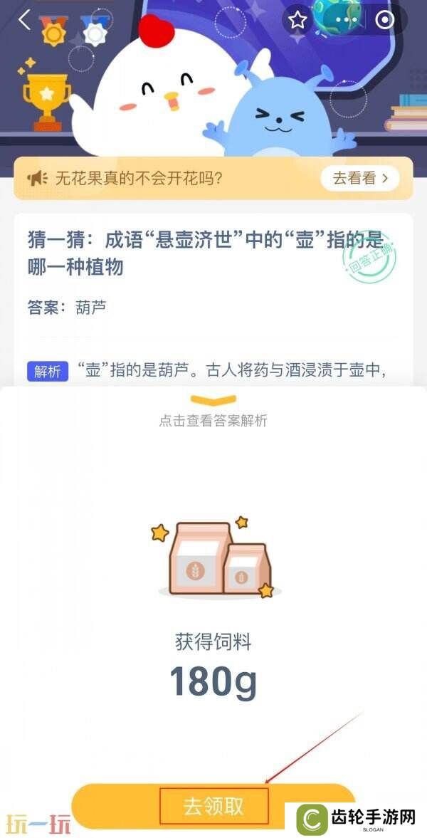 蚂蚁庄园今日答案最新4.14 4月14日庄园每日答题答案