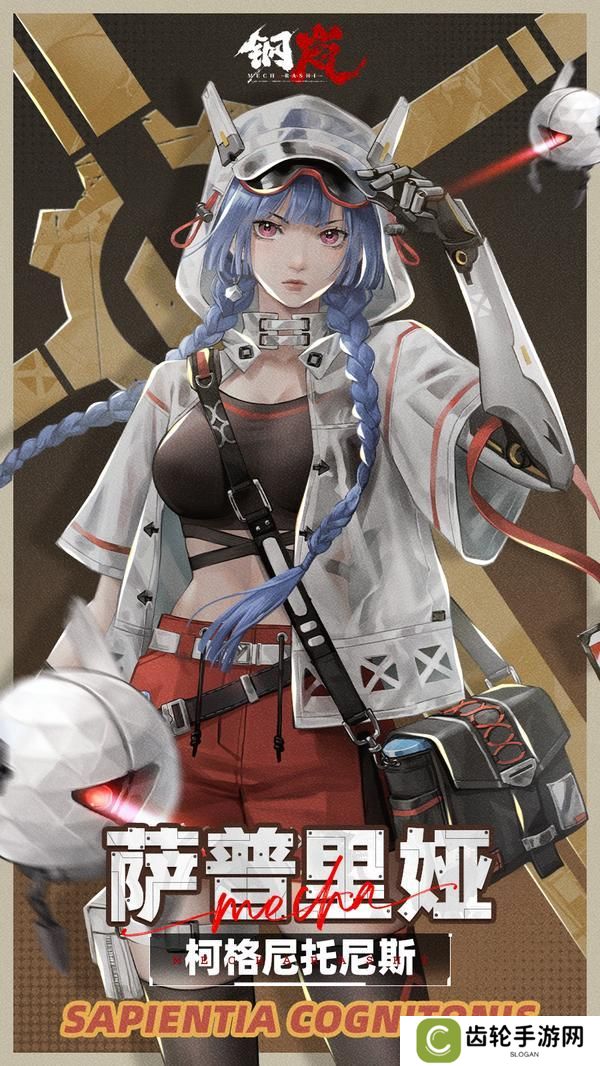 机师介绍 