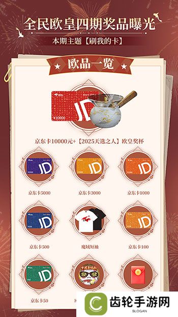 购物卡狂送！《魔域口袋版》全民欧皇四期豪礼