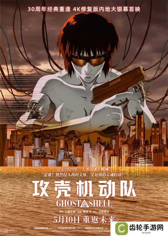 经典动画《攻壳机动队》4K修复版内地定档！5月上映