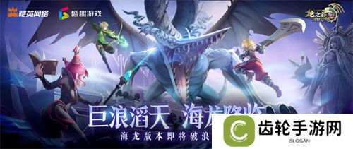 《龙之谷世界》双王炸，玩家热情全点燃！
