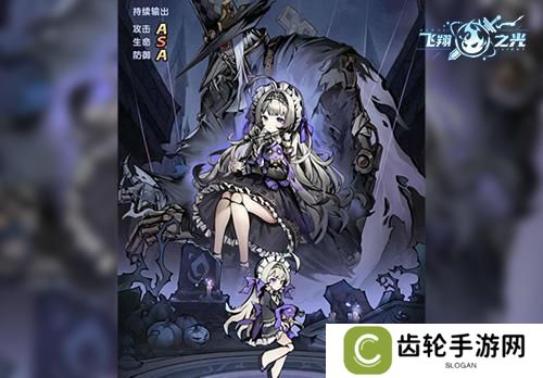 《飞翔之光》英雄攻略：人偶小姐技能&用法详解！