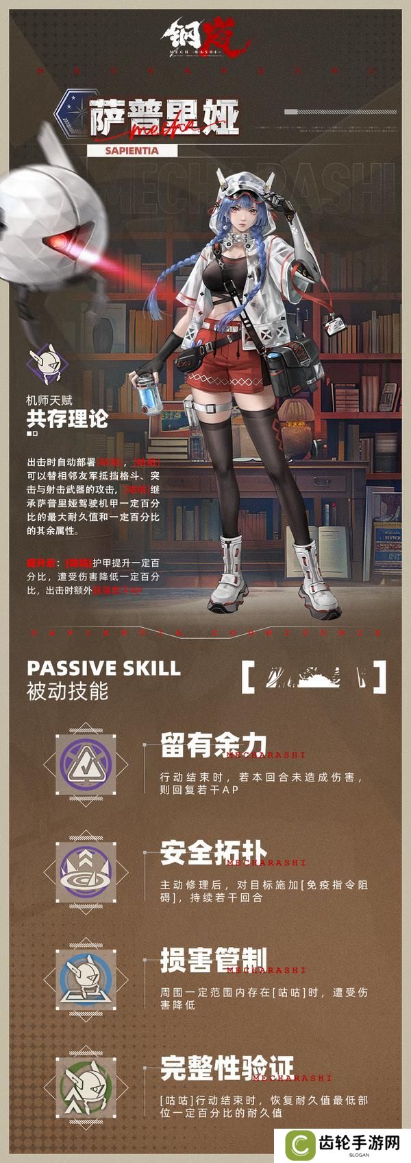 机师介绍 