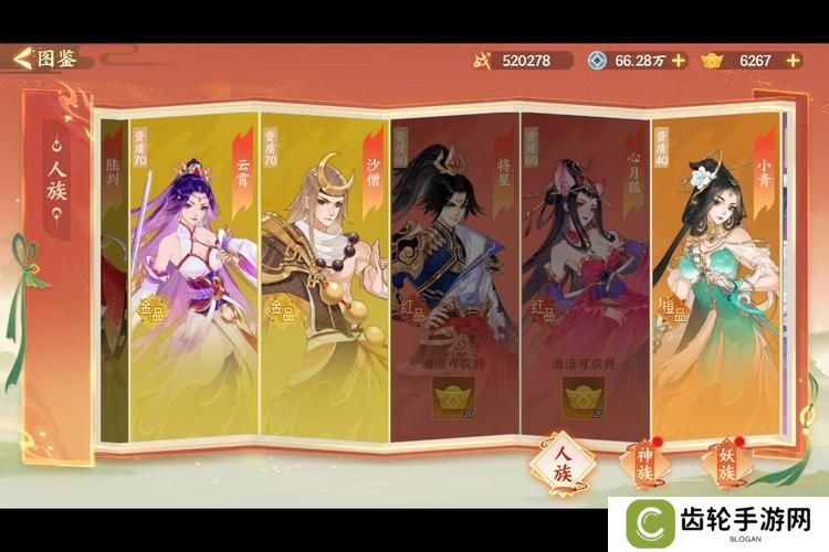 守卫山海--游戏玩法--神灵图鉴
