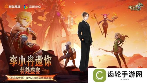 《龙之谷世界》双王炸，玩家热情全点燃！